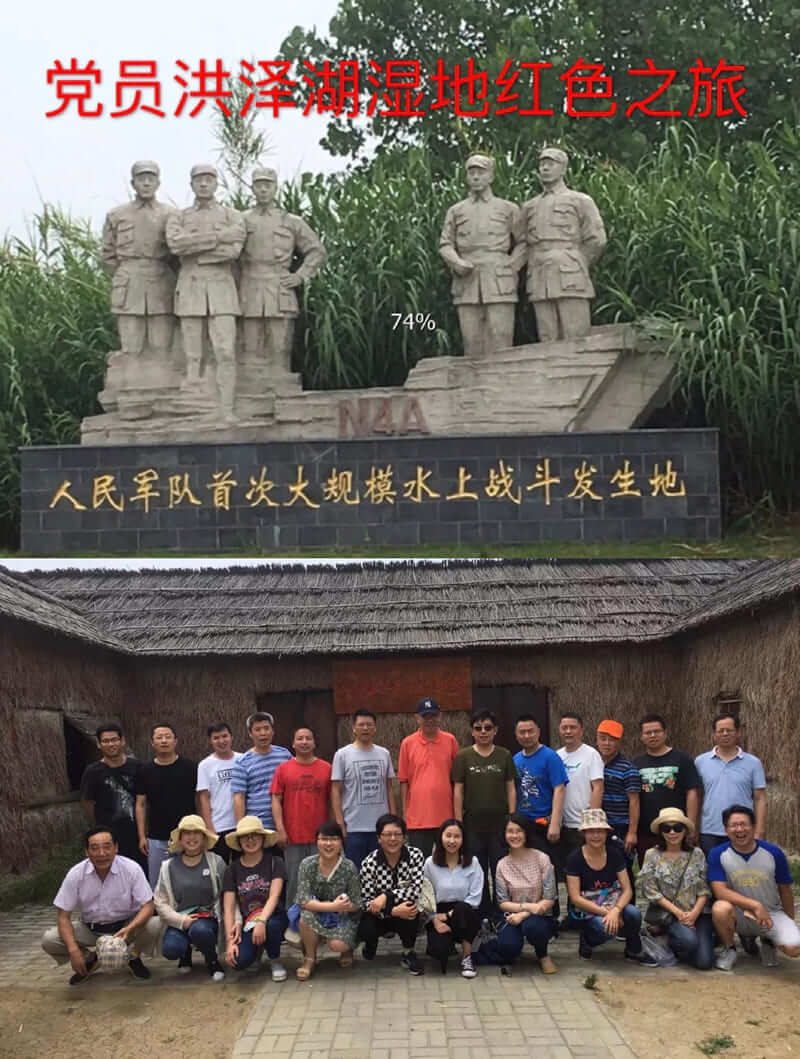 2017洪澤湖濕地黨建活動 .jpg